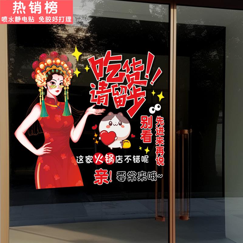 静电贴小火锅涮锅店铺玻璃门贴纸橱窗国潮风贴画门上广告海报贴字