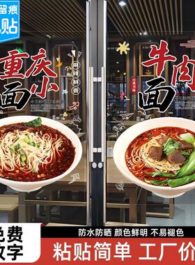面馆玻璃门贴纸早餐店铺牛肉面条拉面热干面贴画个性创意装饰海报