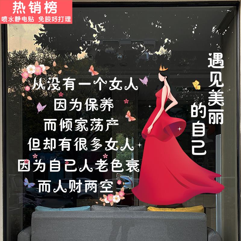 美容院养生馆玻璃门静电贴纸服装纹绣化妆品店铺橱窗创意文字布置