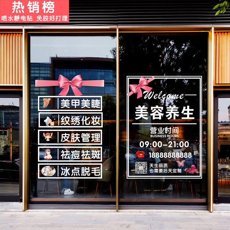 美容院美甲美睫玻璃门贴纸创意养生馆个性店铺装饰橱窗静电贴画