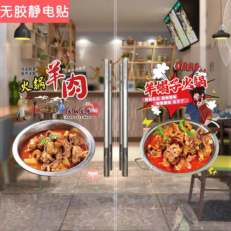 羊肉火锅店玻璃门橱窗贴纸羊排羊蝎子羊棒骨汤羊杂汤广告装饰海报