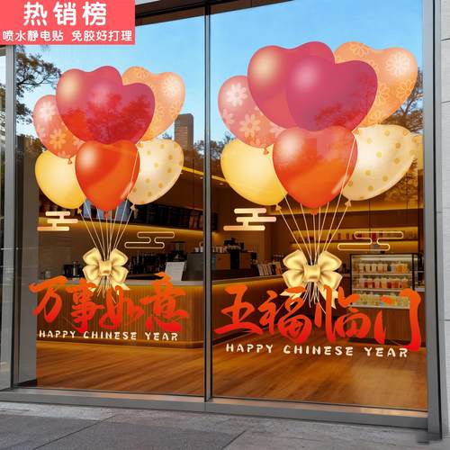 2026马年春节装饰玻璃门贴纸过年氛围布置银行酒店窗花静电贴窗贴