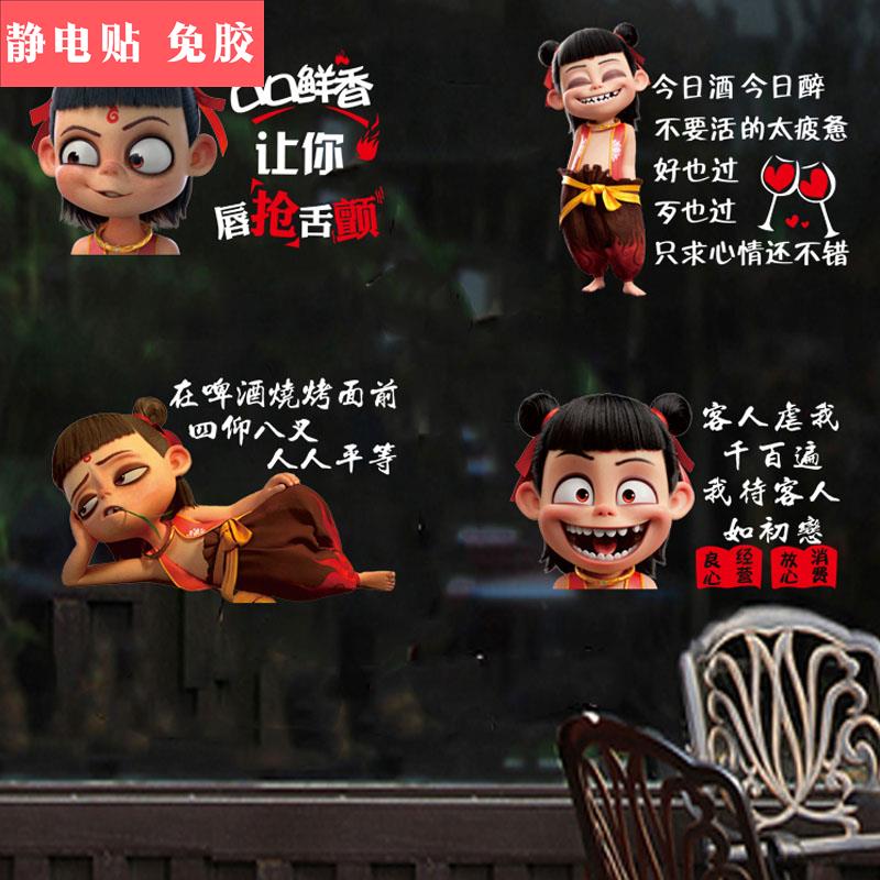 哪吒烧烤饭店小龙虾装饰玻璃门贴纸氛围布置海报广告图片静电贴画