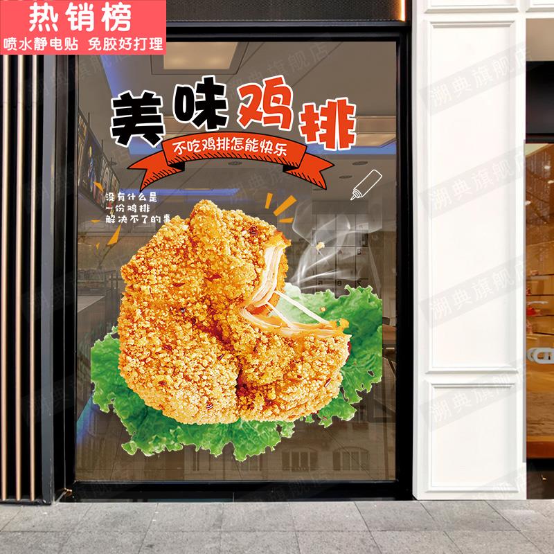 脆皮烧鸡店墙壁装饰个性创意手扒鸡可乐广告海报贴画鸡排玻璃贴纸图片