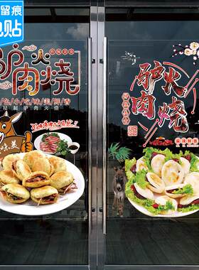 驴肉火烧酱汁驴肉夹馍玻璃门贴纸驴肉馆火锅店小吃特色橱窗装饰贴