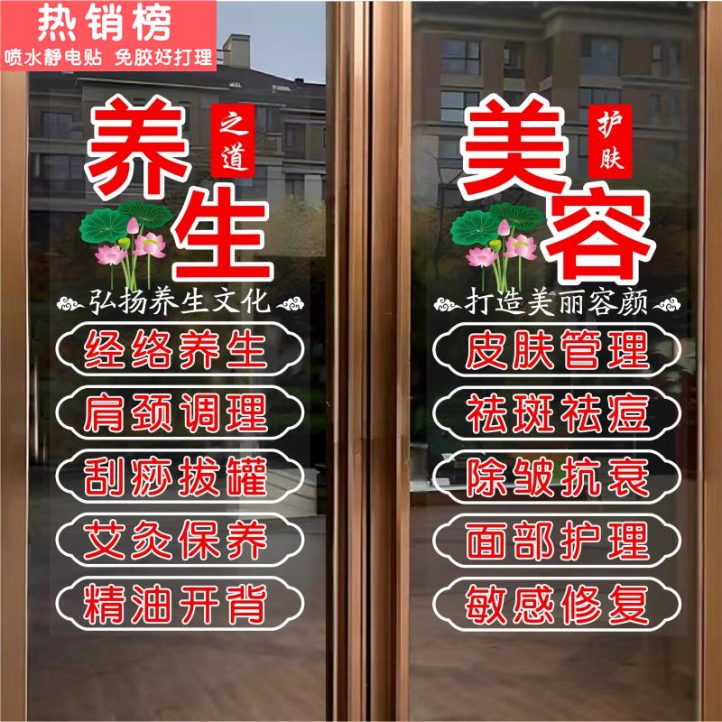 美容院养生馆玻璃门贴纸面部护理艾灸养生店铺橱窗广告文字静电贴