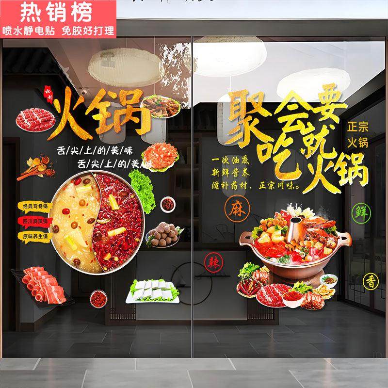 定制创意餐厅饭店装饰静电贴纸火锅店美食文案个性玻璃门橱窗贴画,家居饰品,门贴,淘宝优惠券,粉丝福利购,淘宝优惠卷