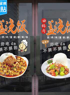 小吃快餐炒饭店画玻璃门贴纸宫保鸡丁青椒肉丝盖浇饭橱窗装饰墙贴