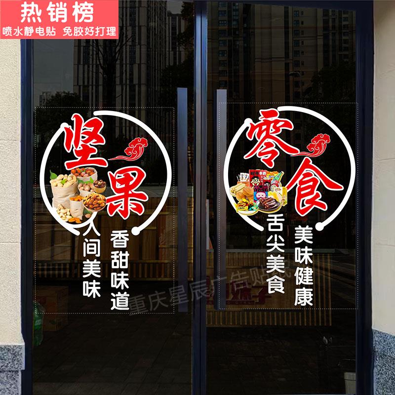 美味休闲零食店玻璃门贴纸小吃店铺小吃店铺便利店超市装饰墙贴画