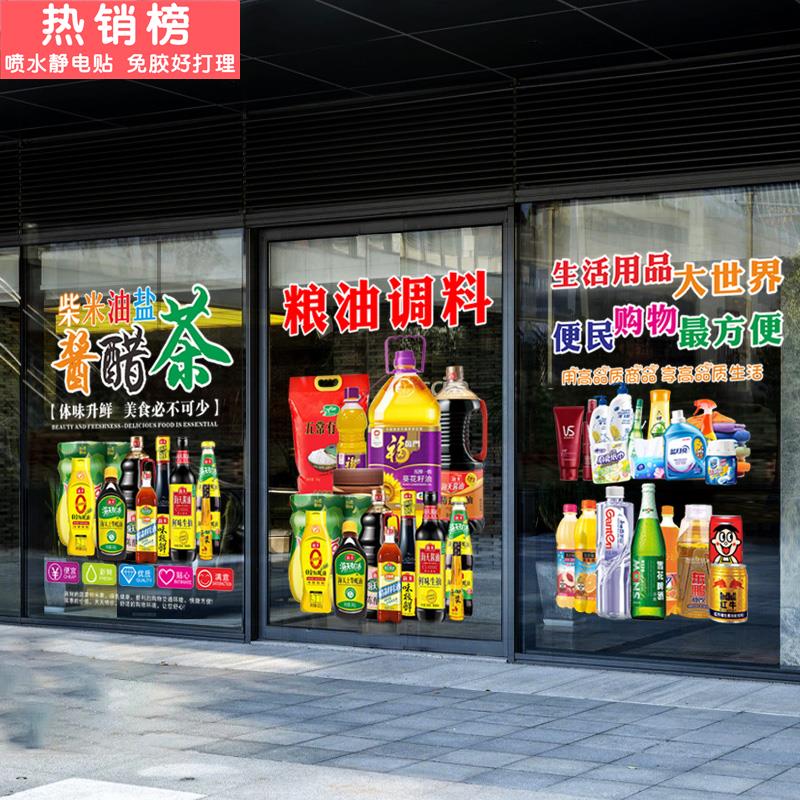 便利店粮油超市百货店铺玻璃门贴纸商场橱窗装饰广告字静电门贴画