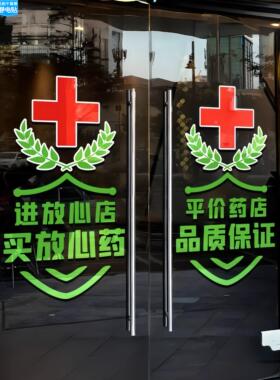 医保刷卡便民药店玻璃门贴纸平价药房诊所橱窗宣传装饰字静电贴画