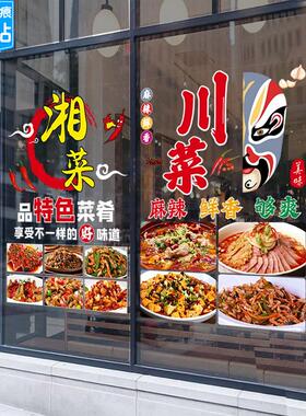 饭店快餐玻璃门贴小炒家常菜餐饮小吃店装饰川菜馆湘菜馆广告贴纸