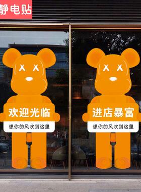 多巴胺橙色暴力熊吸引人进店玻璃门贴纸商业小龙虾橱窗创意静电贴
