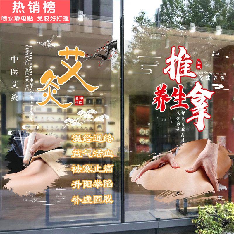 养生馆玻璃门贴纸 推拿艾灸刮痧拔罐理疗 美容完项目宣传创意广告