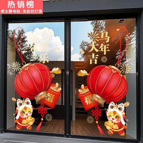 2026新年装饰窗花马年门贴福字灯笼春节窗贴过年橱窗静电玻璃贴纸
