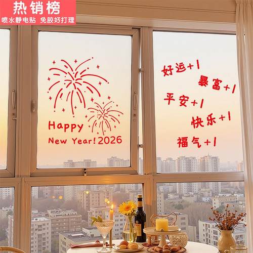 2026春节厨房玻璃门贴纸新年快乐场景布置贴福字橱窗装饰窗花贴画