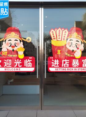 欢迎光临玻璃贴纸进店暴富财神贴画服装奶茶餐馆蛋糕店铺门贴装饰