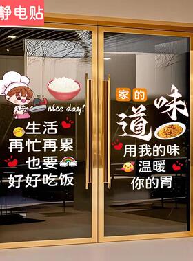 创意饭店小吃店玻璃贴纸餐厅排挡早餐快餐小炒饭橱窗花静电门贴画