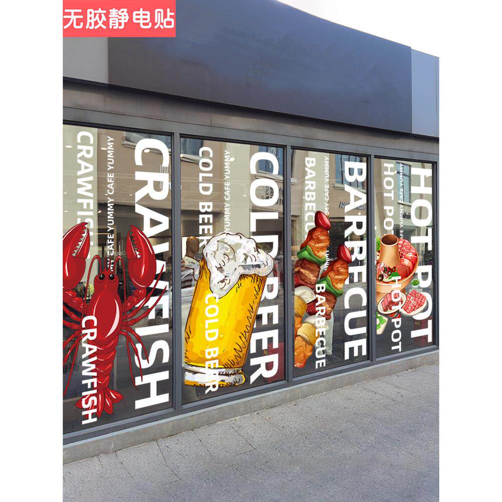静态龙虾啤酒烧烤火锅小吃葡萄酒餐厅玻璃展示拉门装饰墙贴纸绘画