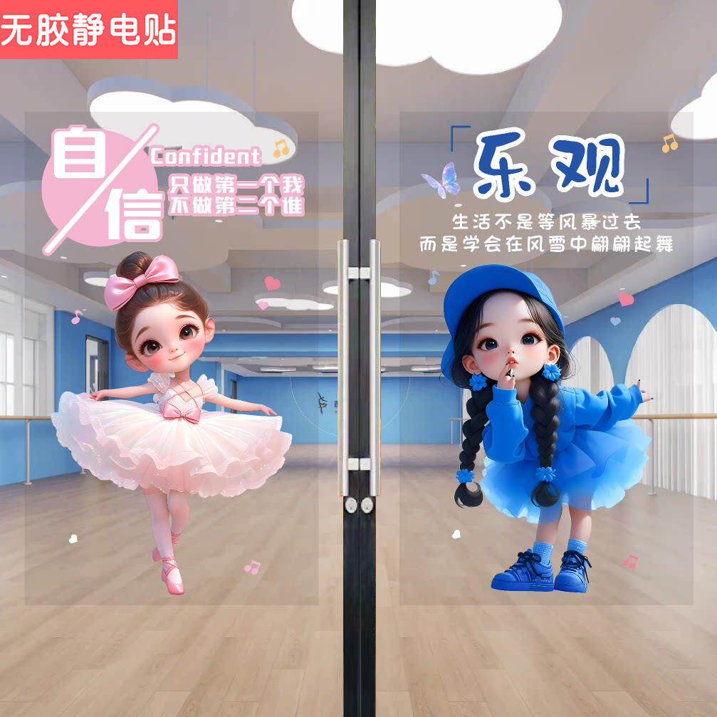 卡通芭蕾舞女孩玻璃门贴纸少儿舞蹈艺术培训班创意橱窗玻璃装饰画