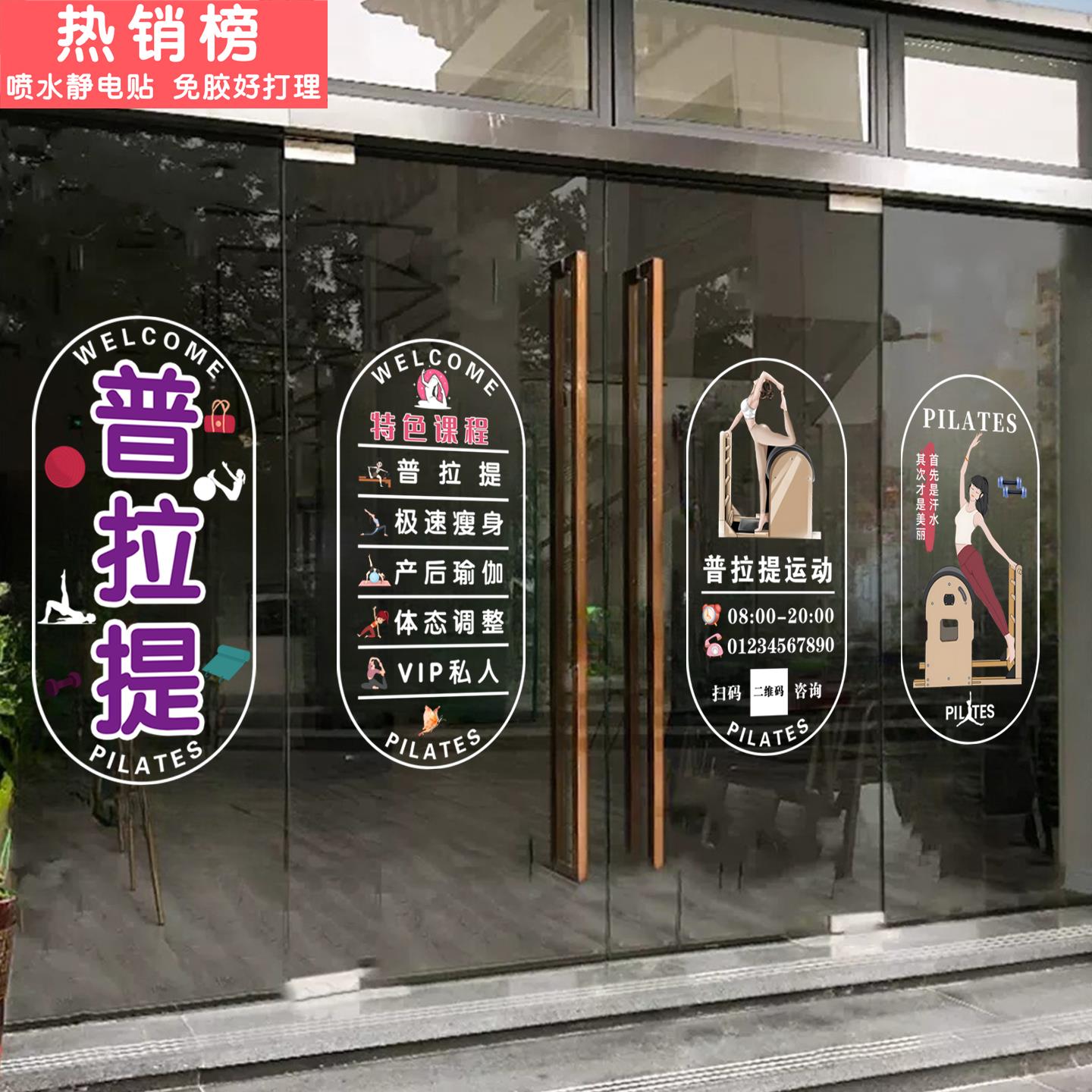 普拉提健身馆卡通静电透明玻璃贴纸瑜伽馆普拉提大器械人物装饰画图片