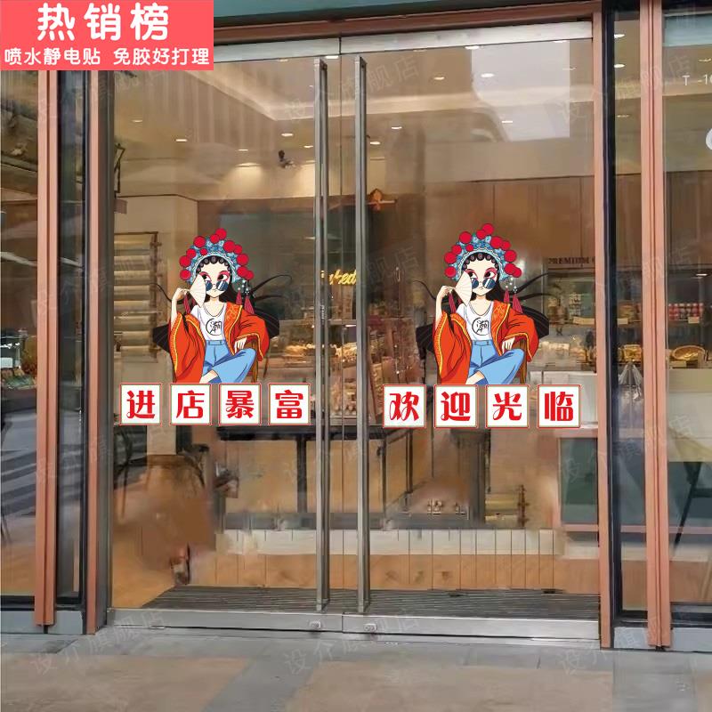 欢迎光临玻璃门贴纸火锅烧烤快餐小吃饭店国潮风装饰布置广告贴画