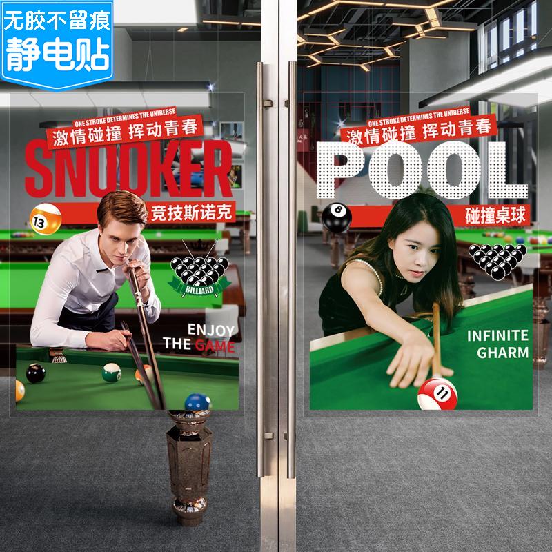 台球俱乐部玻璃橱窗门贴纸桌球室美女俱乐部广告宣传装饰墙贴画