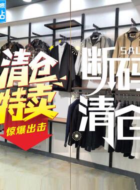 换季上新全场大清仓海报甩卖特价处理广告玻璃贴服装店清仓促销