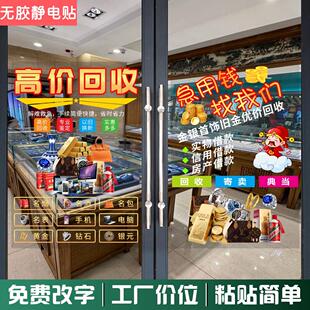 奢侈品典当行当铺广告玻璃门贴纸回收寄卖行橱窗装饰海报静电贴画