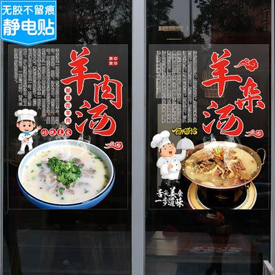 羊肉汤玻璃橱窗门贴纸泡馍牛肉羊骨宣传装饰海报墙贴画清汤粉面店