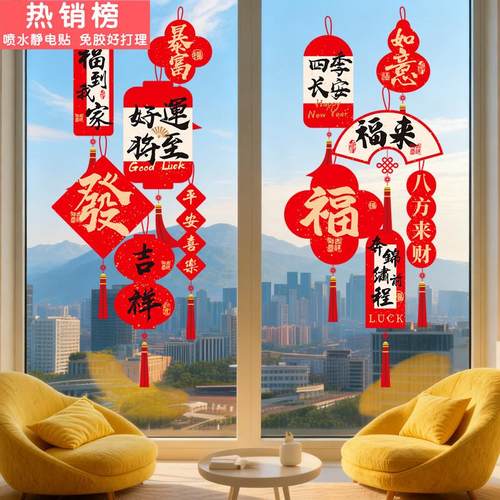 2026新年装饰贴纸静电玻璃门贴过年场景布置马年春节福字对联贴画