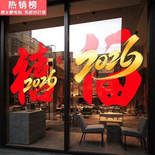 新年春节玻璃贴纸发财吉字灯笼装饰墙贴店铺橱窗布置玻璃门窗贴画