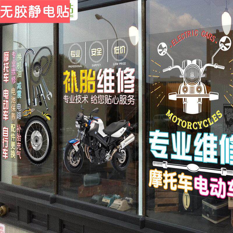 创意广告贴字保养摩托车电动车维修中心店铺门窗装饰玻璃贴纸