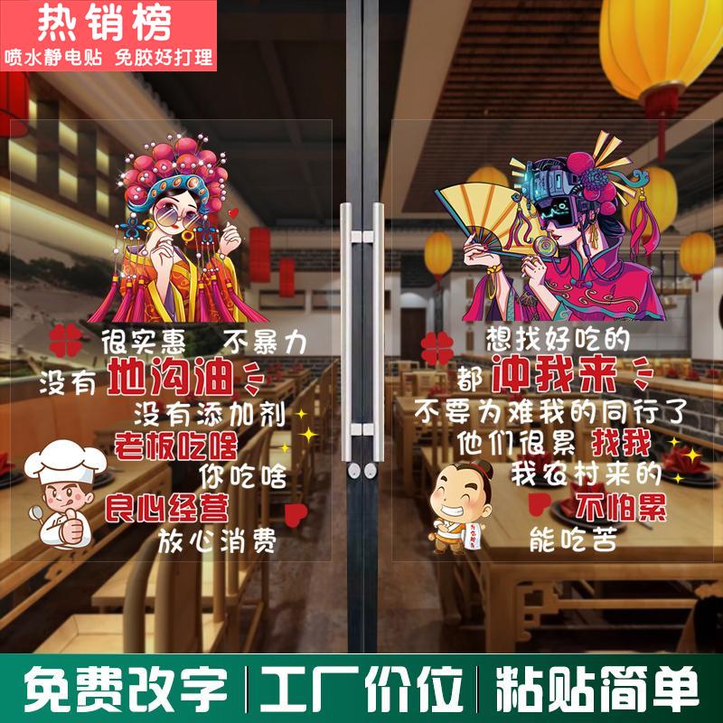 搞笑艺术广告饭店橱窗玻璃门贴纸文字宣传装饰海报国风静电墙贴画图片