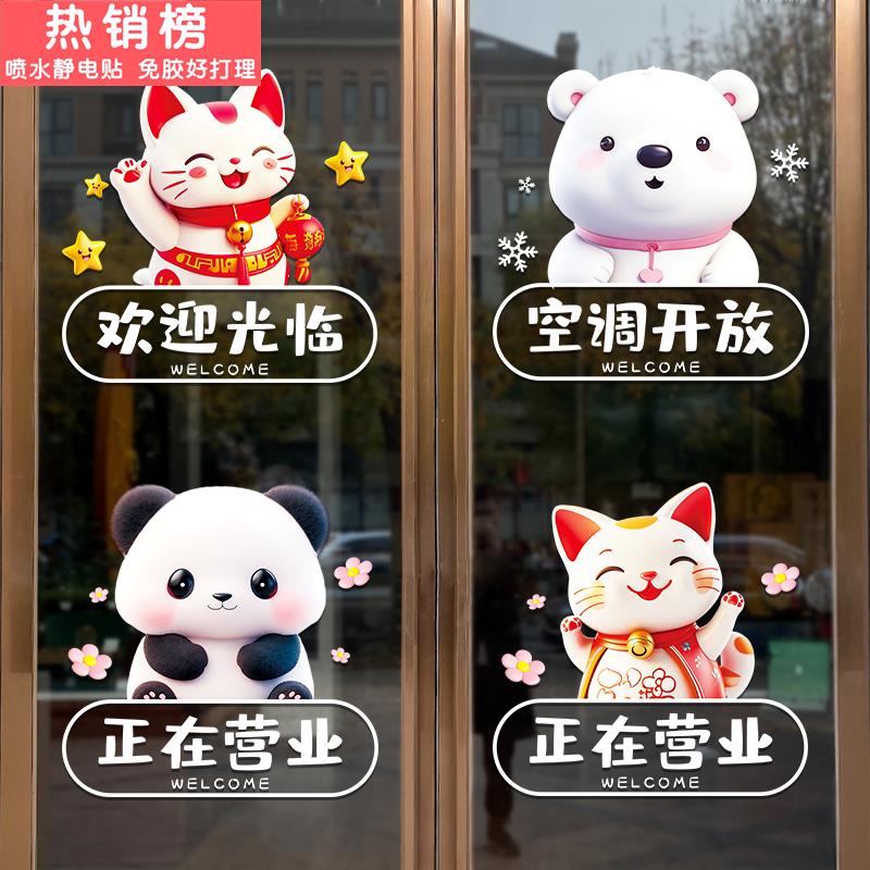 欢迎光临正在营业玻璃门贴纸超市奶茶店餐厅饭店防撞提示静电贴画