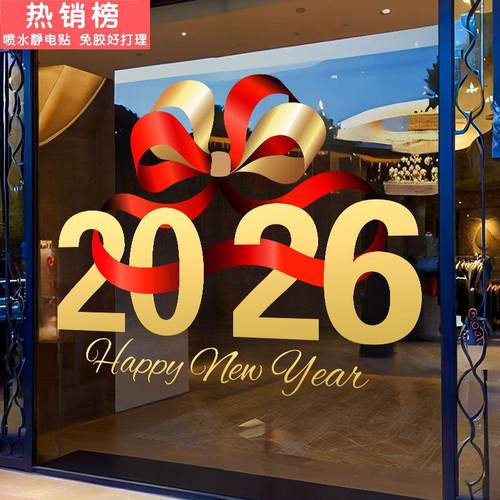2026新年圣诞节装饰元旦窗花场景布置氛围窗贴橱窗静电玻璃门贴纸