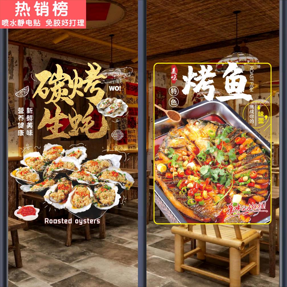 烧烤餐饮烤鱼店玻璃门贴纸装饰画炭烤生蚝羊肉串橱窗墙壁撸串广告图片