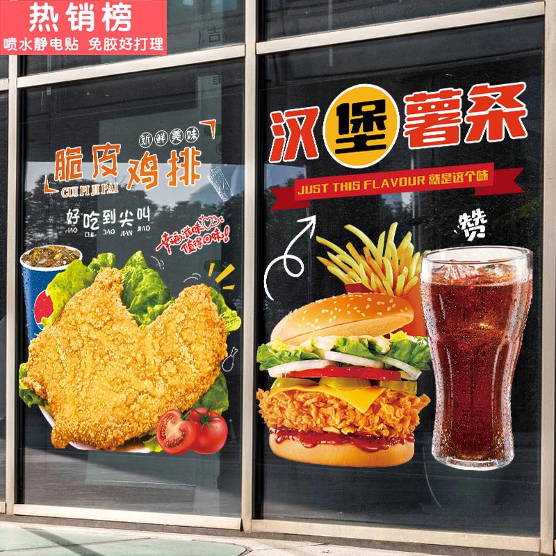 汉堡炸鸡店玻璃门贴纸橱窗广告海报墙面装饰图案创意餐厅薯条贴画图片
