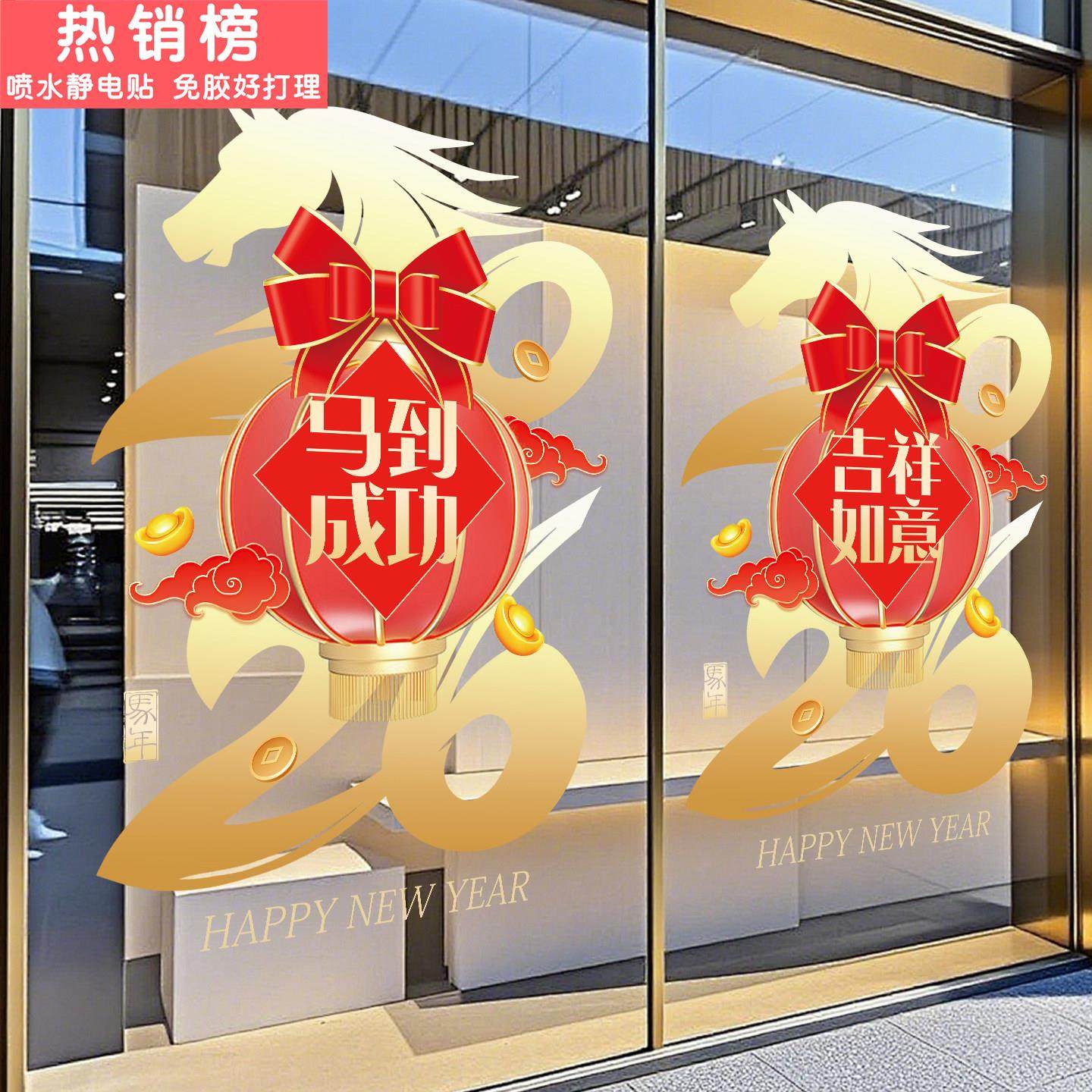 2026新年静电贴玻璃贴画装饰咖啡馆服装店过年氛围布置贴纸窗贴