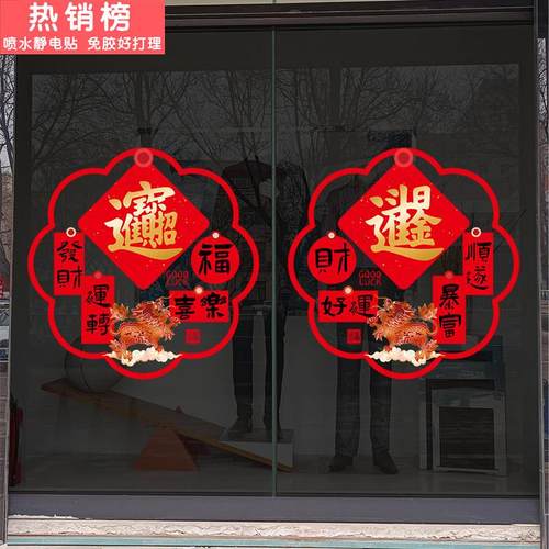 2026年蛇年春节商店橱窗贴纸元旦元旦麒麟装饰玻璃门静态贴纸