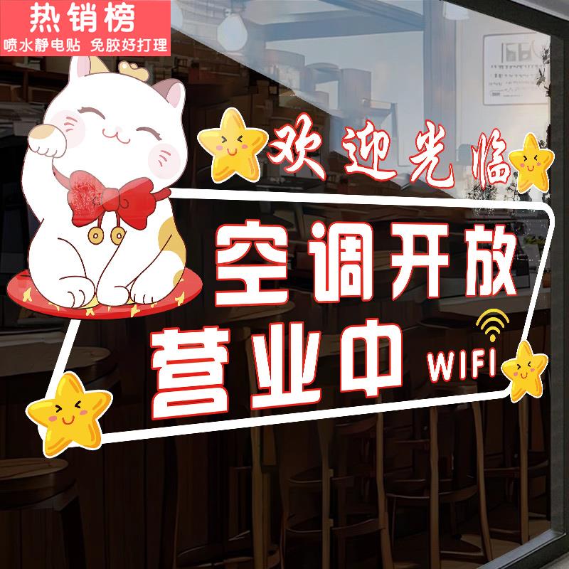 招财猫空调开放玻璃门贴纸奶茶饭店防撞推拉门营业中欢迎光临贴画