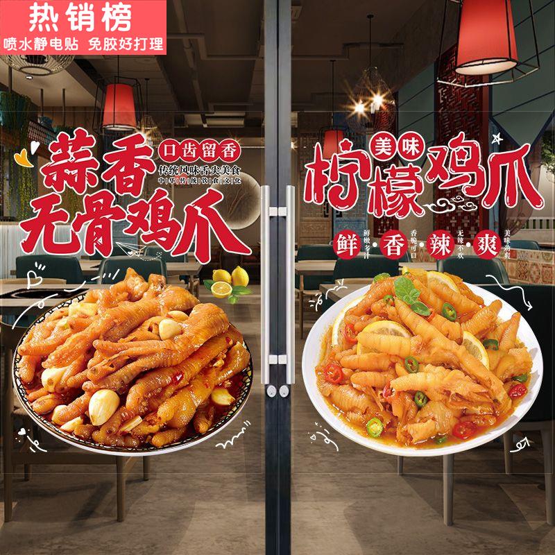 创意柠檬无骨鸡爪玻璃门贴纸泡椒凤爪小吃车橱窗装饰画海报广告贴图片