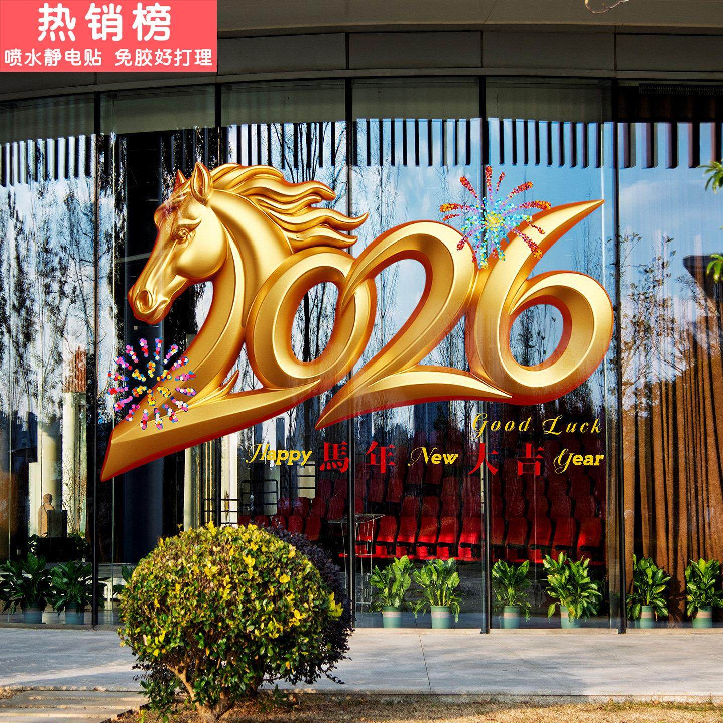 马年银行金色窗花创意剪纸2026元旦装饰品商场橱窗春节珠宝店布置,家居饰品,软装墙贴,淘宝优惠券,粉丝福利购,淘宝优惠卷