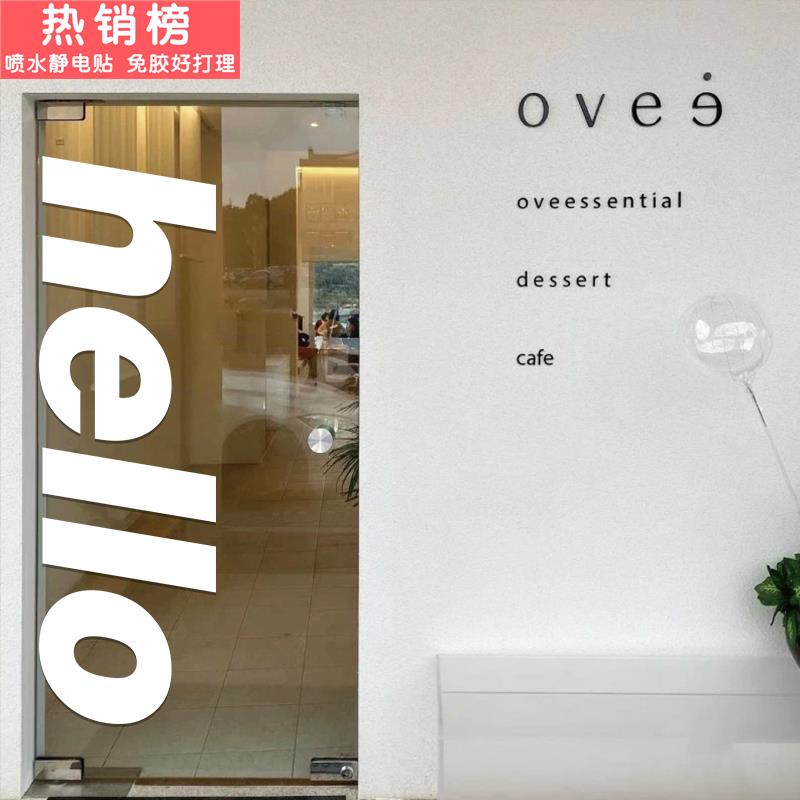 hello英文字母玻璃门贴纸ins风服装店美容院奶茶咖啡店橱窗装饰贴