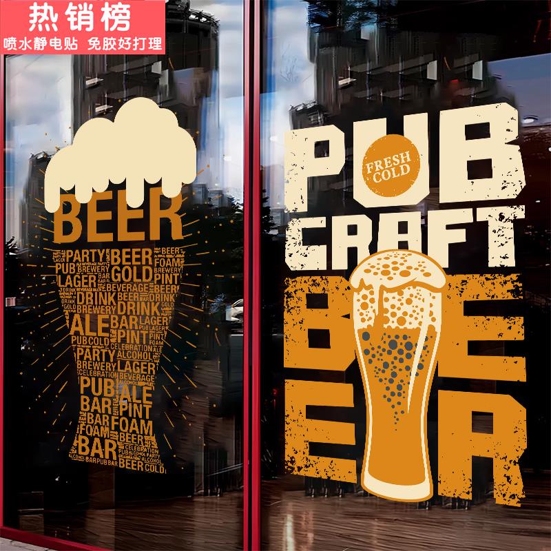 时尚酒吧橱窗玻璃装饰贴画清吧culb场景装饰布置双面无胶静电贴纸图片