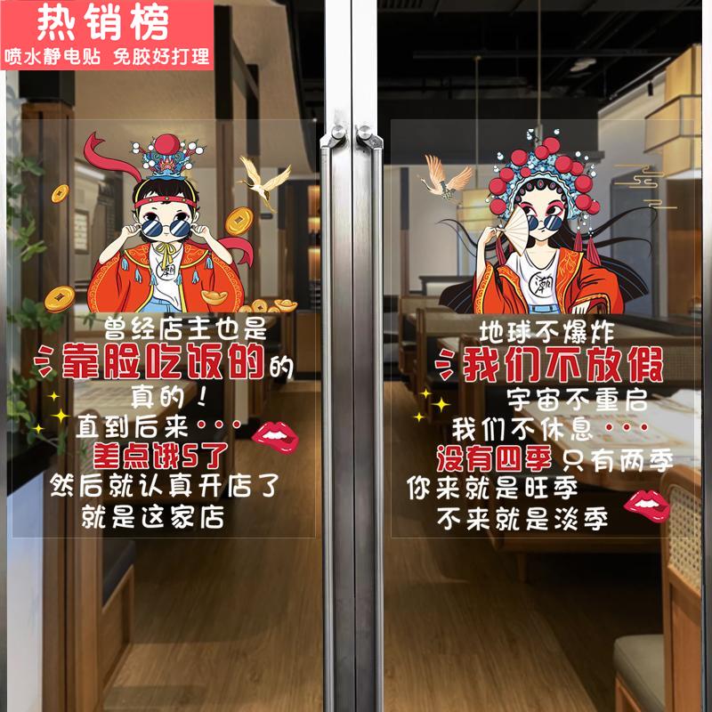 搞笑艺术广告饭店橱窗玻璃门贴纸文字宣传装饰海报国风静电墙贴画图片