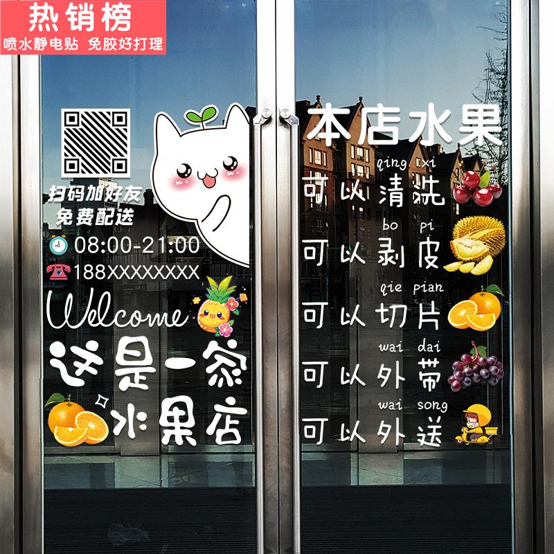 创意水果店玻璃门窗贴纸可定制项目水果超市橱窗装饰用品广告贴画图片