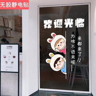 可爱欢迎光临玻璃门静电无胶贴纸服装小吃奶茶饭店装饰推拉门橱窗