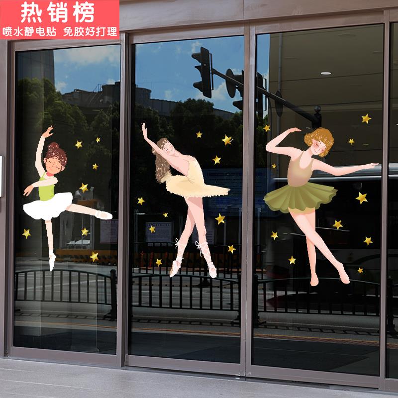 芭蕾舞蹈培训班级玻璃门橱窗装饰贴画艺术学校教室练功房布置贴纸图片
