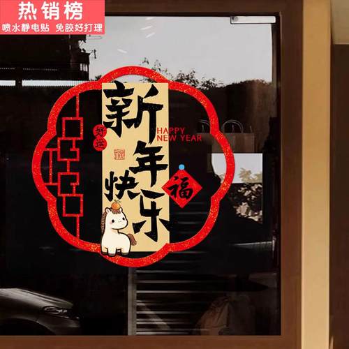 新年窗花马年福字门贴2026新款玻璃贴过年春节大门窗贴静电贴贴纸